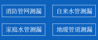 嘉兴暗管漏水检测
