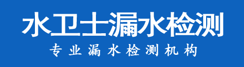 嘉兴暗管漏水检测