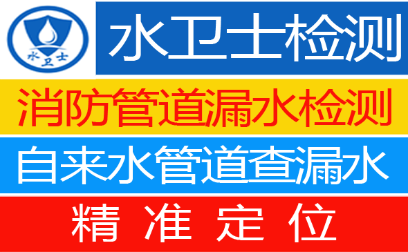 嘉兴暗管漏水检测